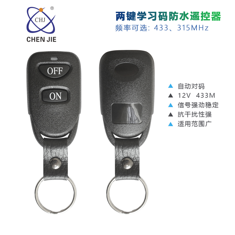 CHJ-010   两键学习码防水遥控器