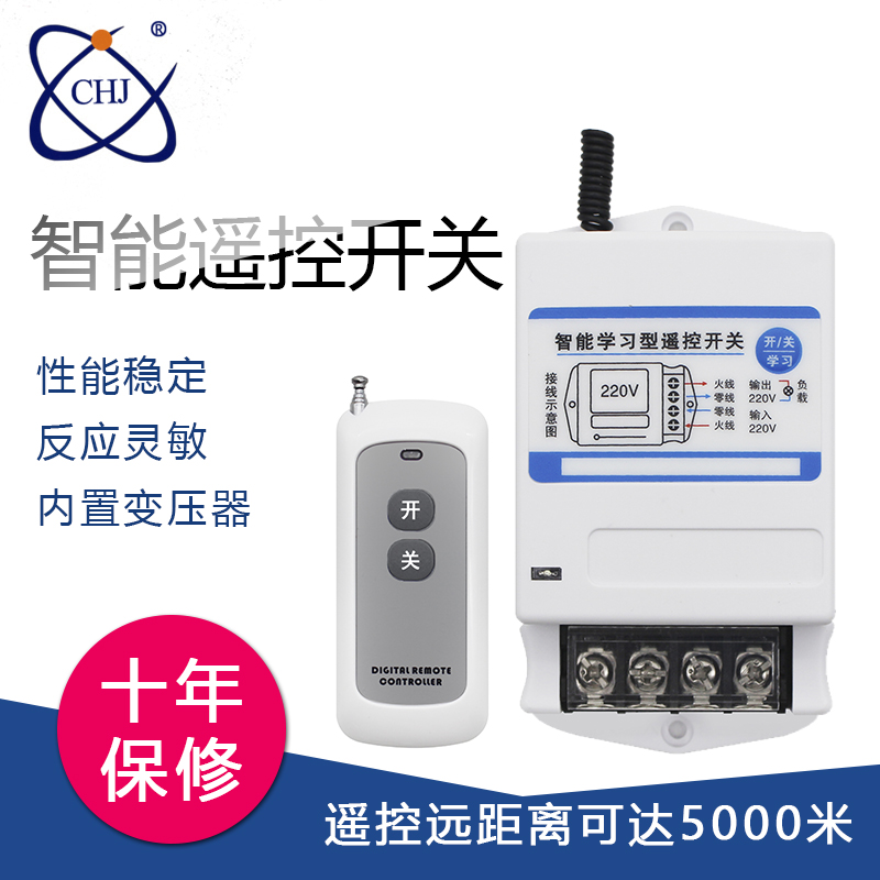 CHJ-DD01配1000-2   智能遥控开关