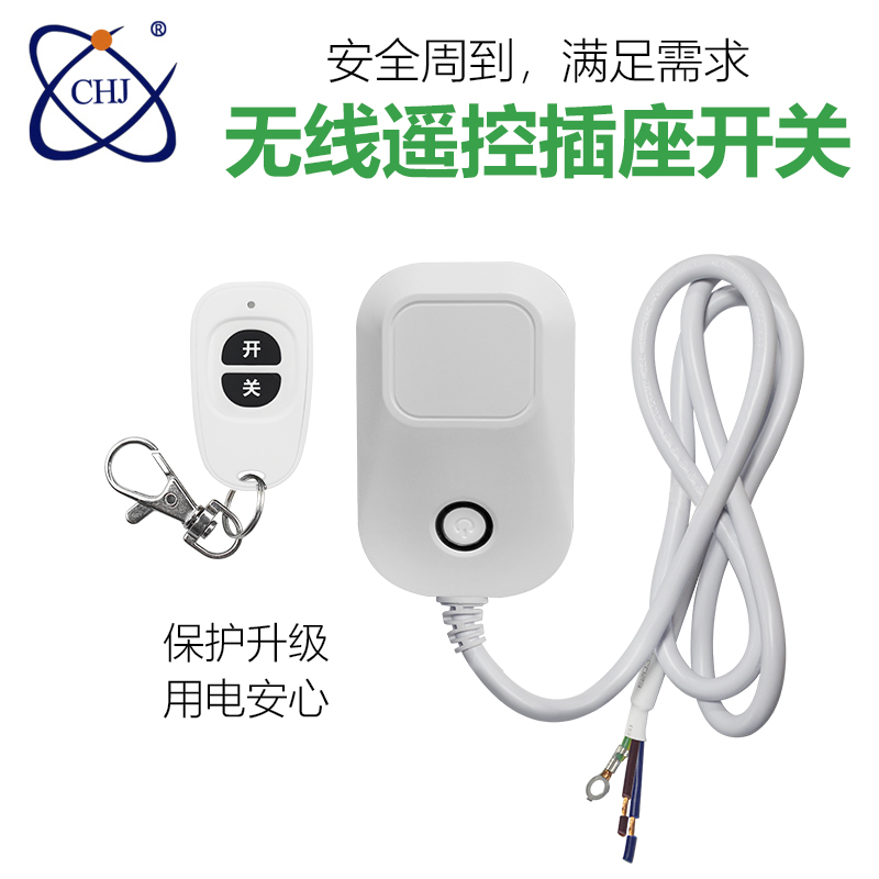CHJ-C20带电源线配100-2
