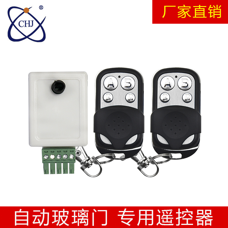 CHJ-9925自动门控制模块配7787遥控器