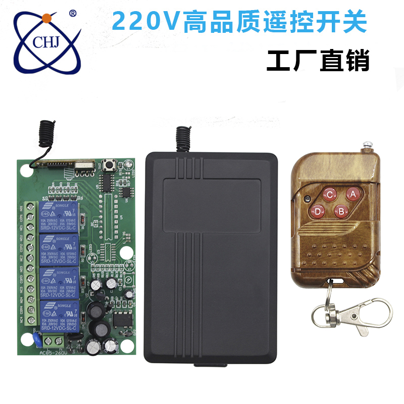 CHJ-C50配9988D-4  220V高品质遥控开关