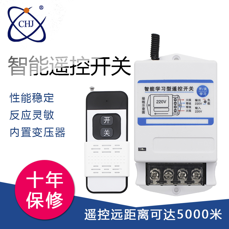 CHJ-DD01配1000-2T    智能遥控开关