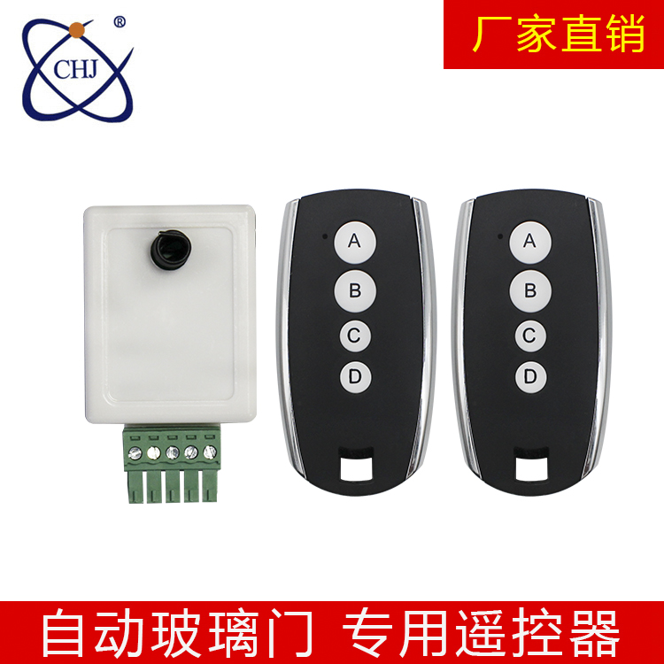 CHJ-9925自动门控制模块配018遥控器