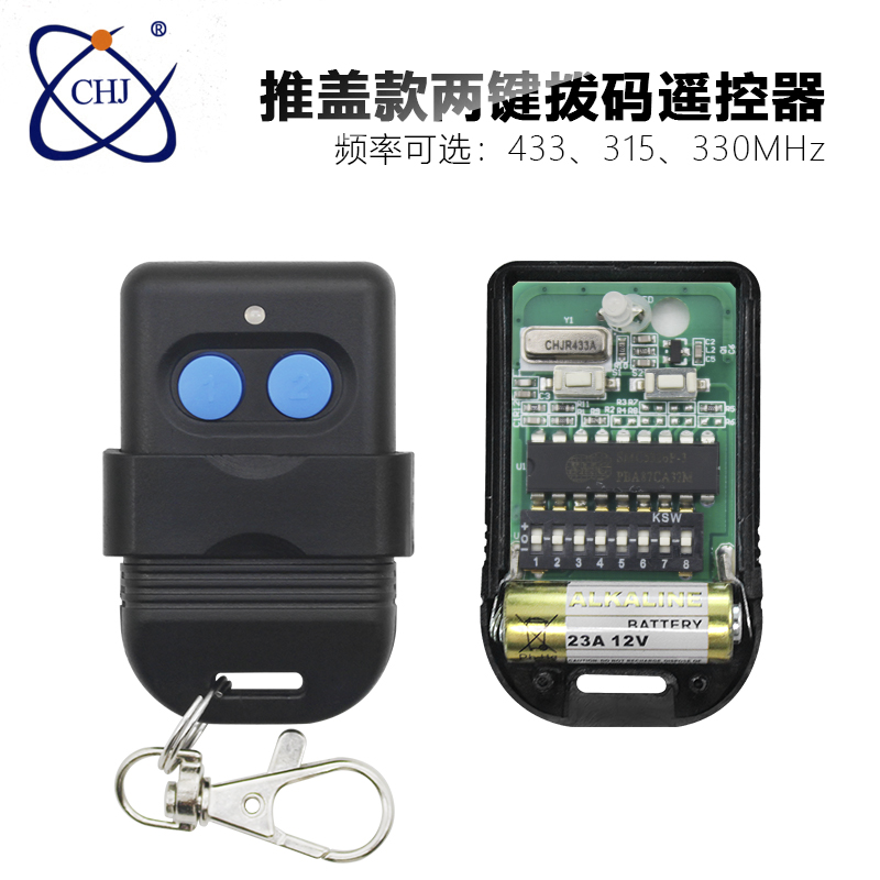 CHJ-005BM   推盖款两键拨码遥控器 频率可选：433、315、330MHZ