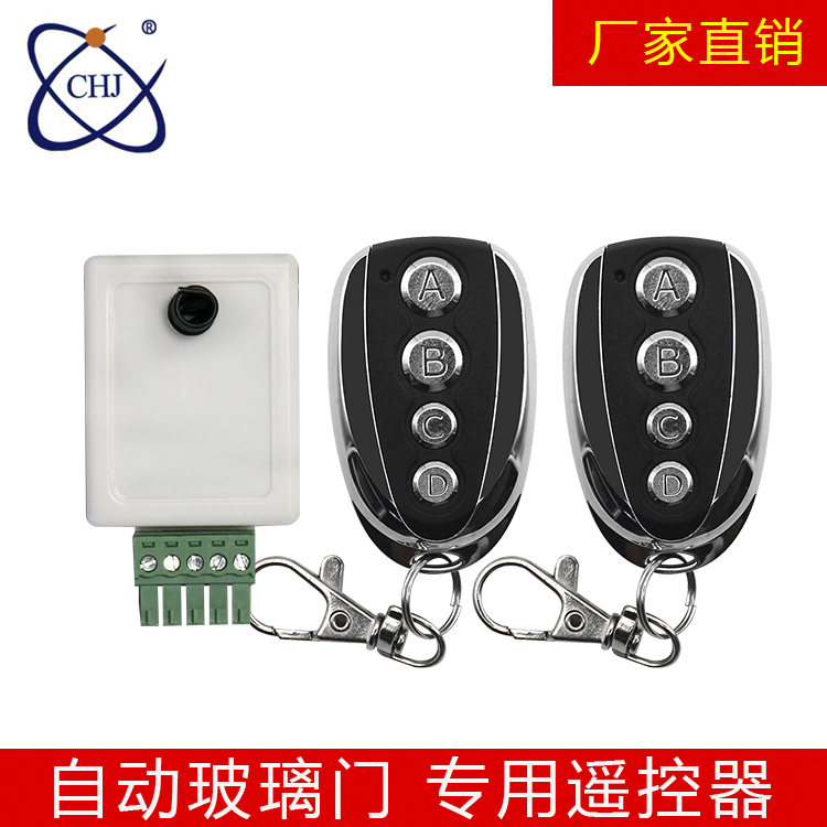 CHJ-9925自动门控制模块配003遥控器