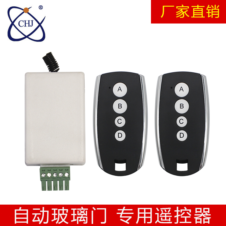 CHJ-9926自动门控制模块配018遥控器