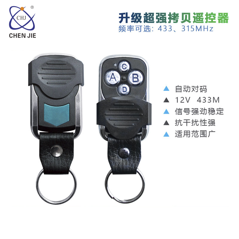 CHJ-7780  升级超强拷贝遥控器